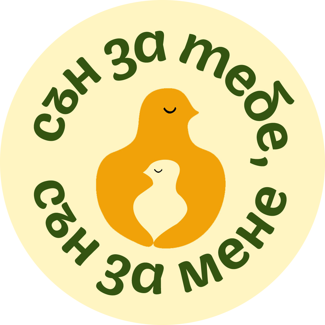 сън за мене, сън за тебе, детски сън